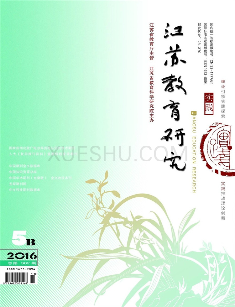 江苏教育研究