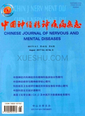 中国神经精神疾病