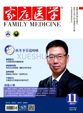 家庭医学