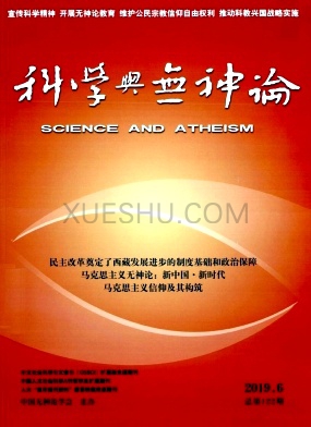 科学与无神论